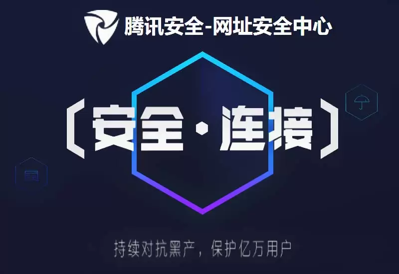 腾讯qq、微信网站拦截申诉-云先森博客